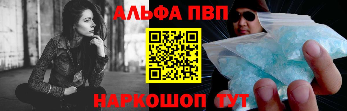 Моршанск  A PVP  Alpha-PVP Соль  А ПВП Crystall  Вход с VPN  А ПВП VHQ 