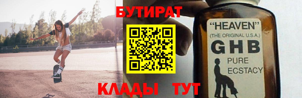 Бутират  Моршанск  Бутират бутандиол 