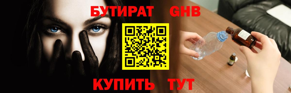 Моршанск  БУТИРАТ бутандиол  Вход с VPN 
