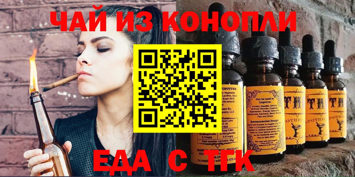 Еда ТГК конопля  Вход с VPN  Моршанск 