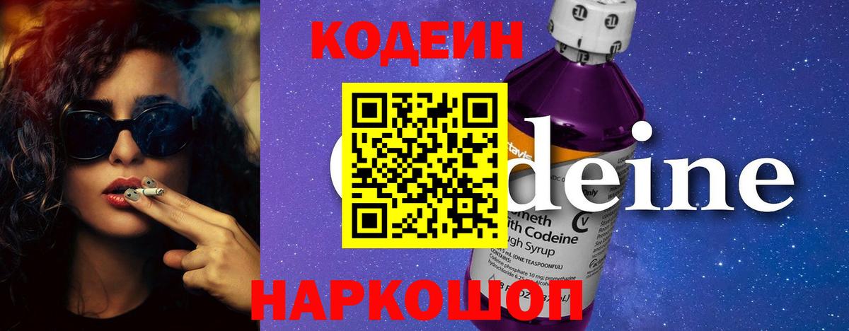 Codein напиток Lean (лин)  Кодеин Purple Drank  как найти закладки  Моршанск 