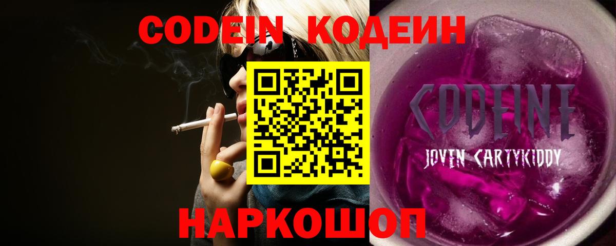 Кодеин напиток Lean (лин) Моршанск