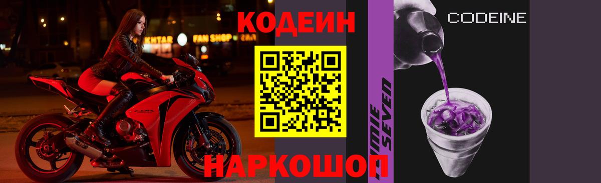 Codein Purple Drank  Codein напиток Lean (лин)  Моршанск  Вход с VPN 