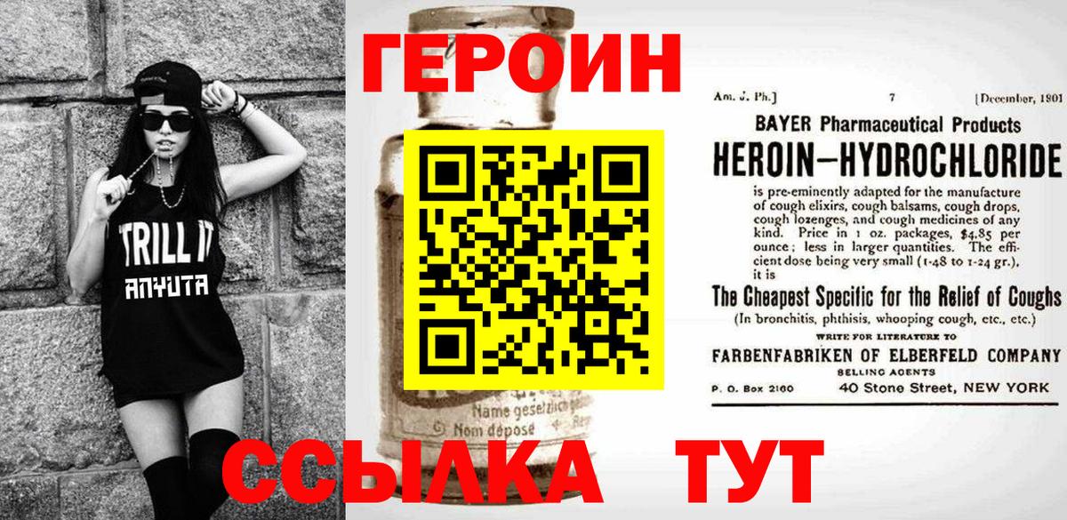 Героин герыч Моршанск