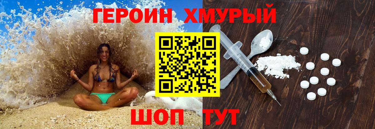 Героин герыч  Вход с VPN  Моршанск 