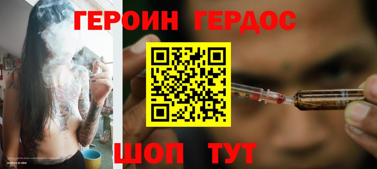 Героин белый Моршанск