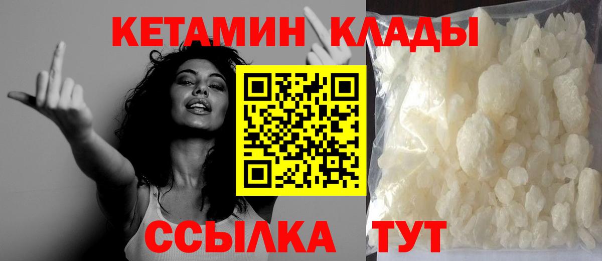 КЕТАМИН ketamine  Вход с VPN  Моршанск 