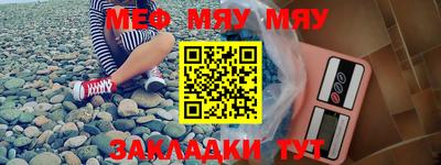 мяу мяу мука Лесосибирск