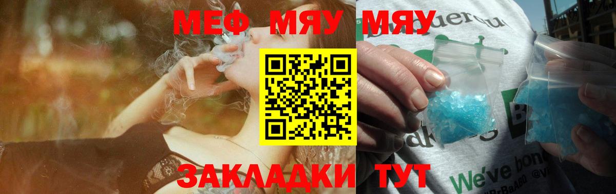 Меф мяу мяу мука Моршанск