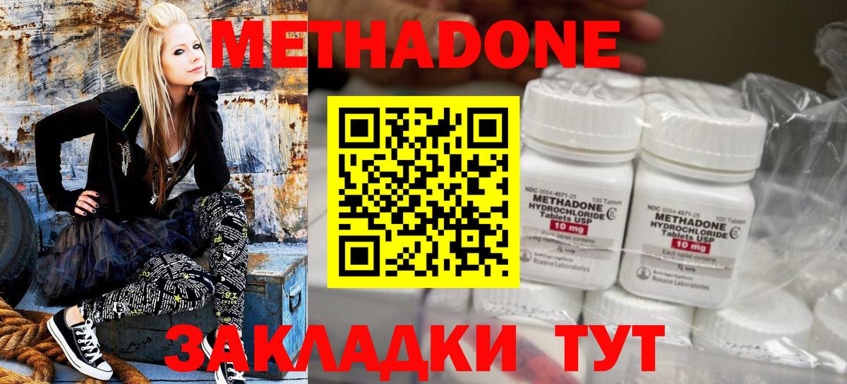 Метадон methadone Моршанск