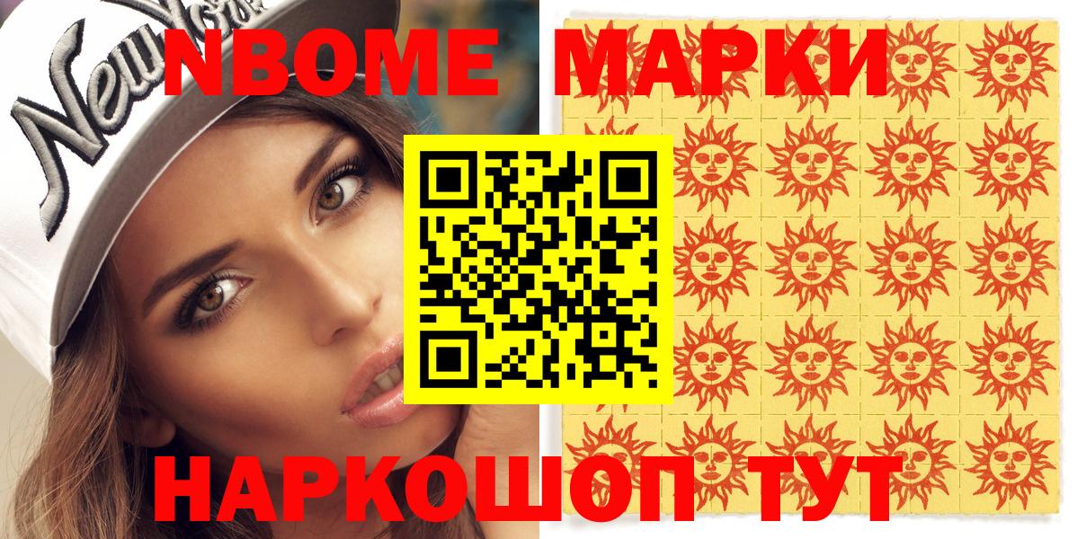 Марки 25I-NBOMe  Моршанск  Наркотические марки 1500мкг 