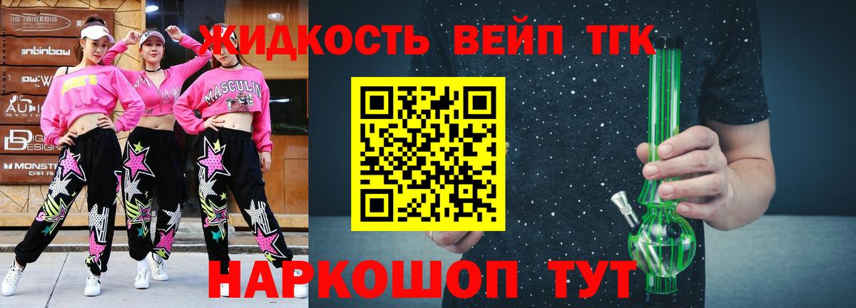 ТГК вейп с тгк  ТГК гашишное масло  Вход с VPN  Моршанск 
